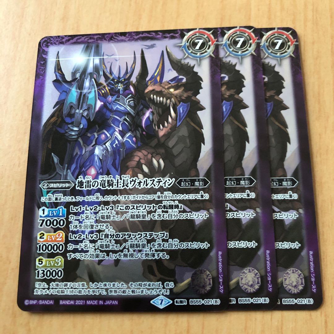 バトスピ BS55 地雷の竜騎士長ヴォルスティン 3枚
