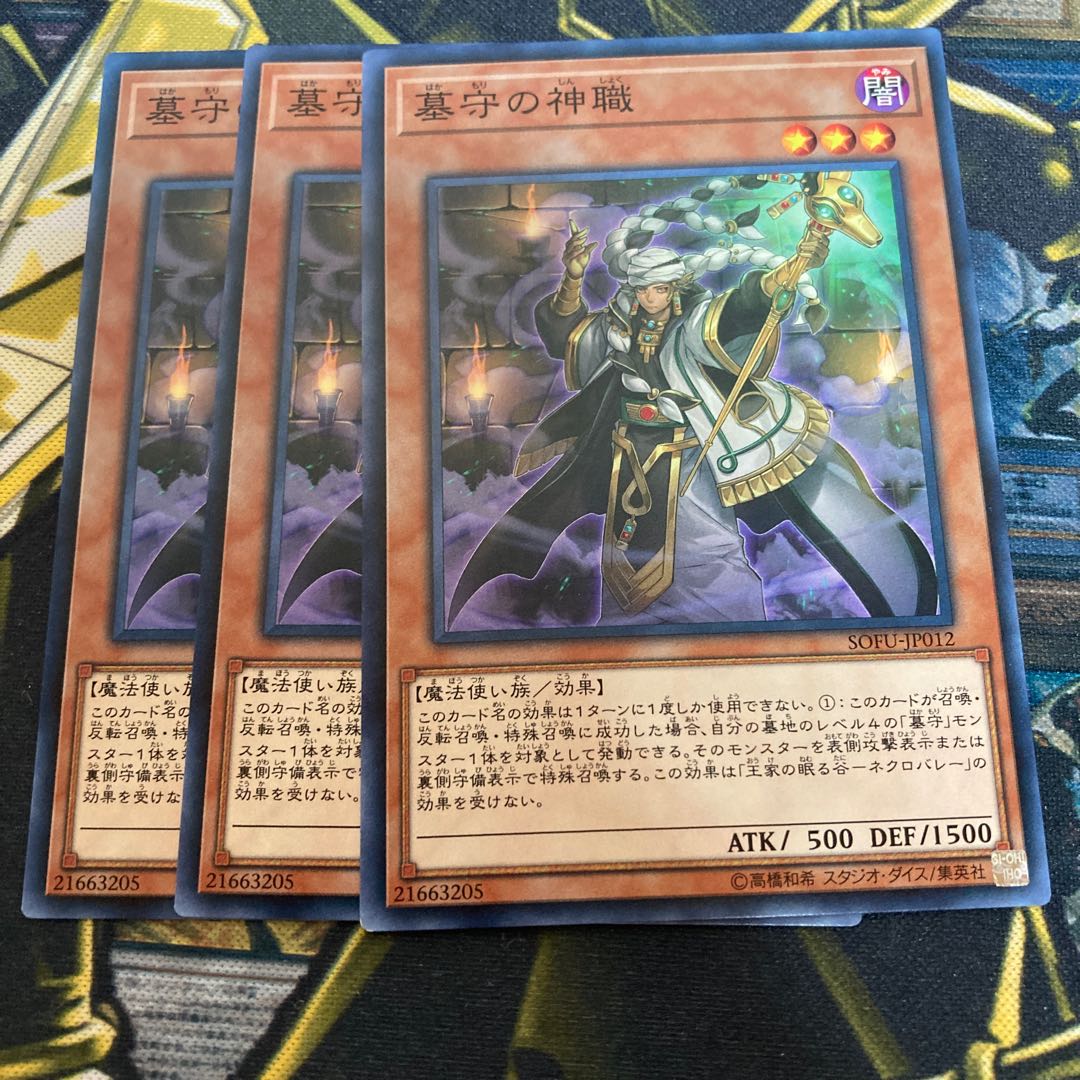 マドレース2814墓守の神職 ノーマル