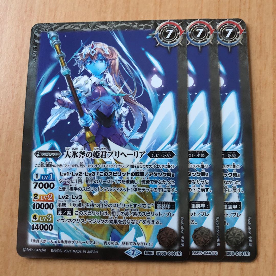 氷刃姫プリヘーリア　大氷斧の姫君プリヘーリア　BS55　ちゅうてつ