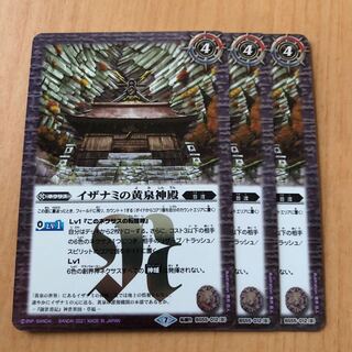 バトスピ　黄泉ノ獣ライウン コマイヌ　イザナミの黄泉神殿