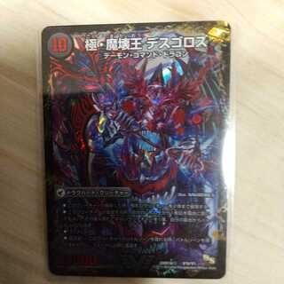 極魔王殿 ウェルカム・ヘル｜極・魔壊王 デスゴロス