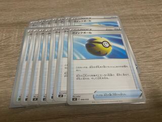 　クイックボール　14枚セット 14枚