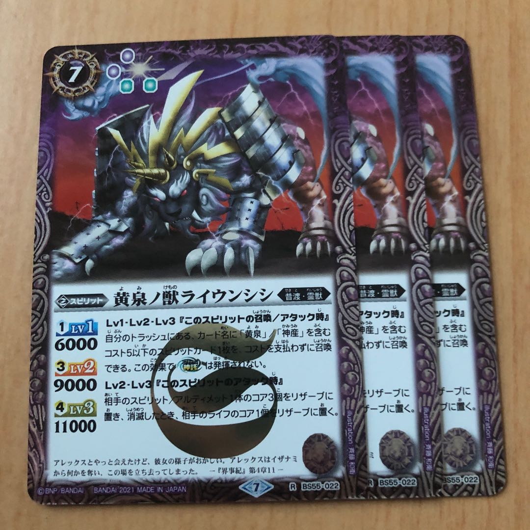 黄泉ノ獣ライウンシシ