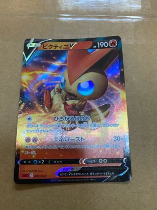 ビクティニV スターターセット版　ひろがるほのお