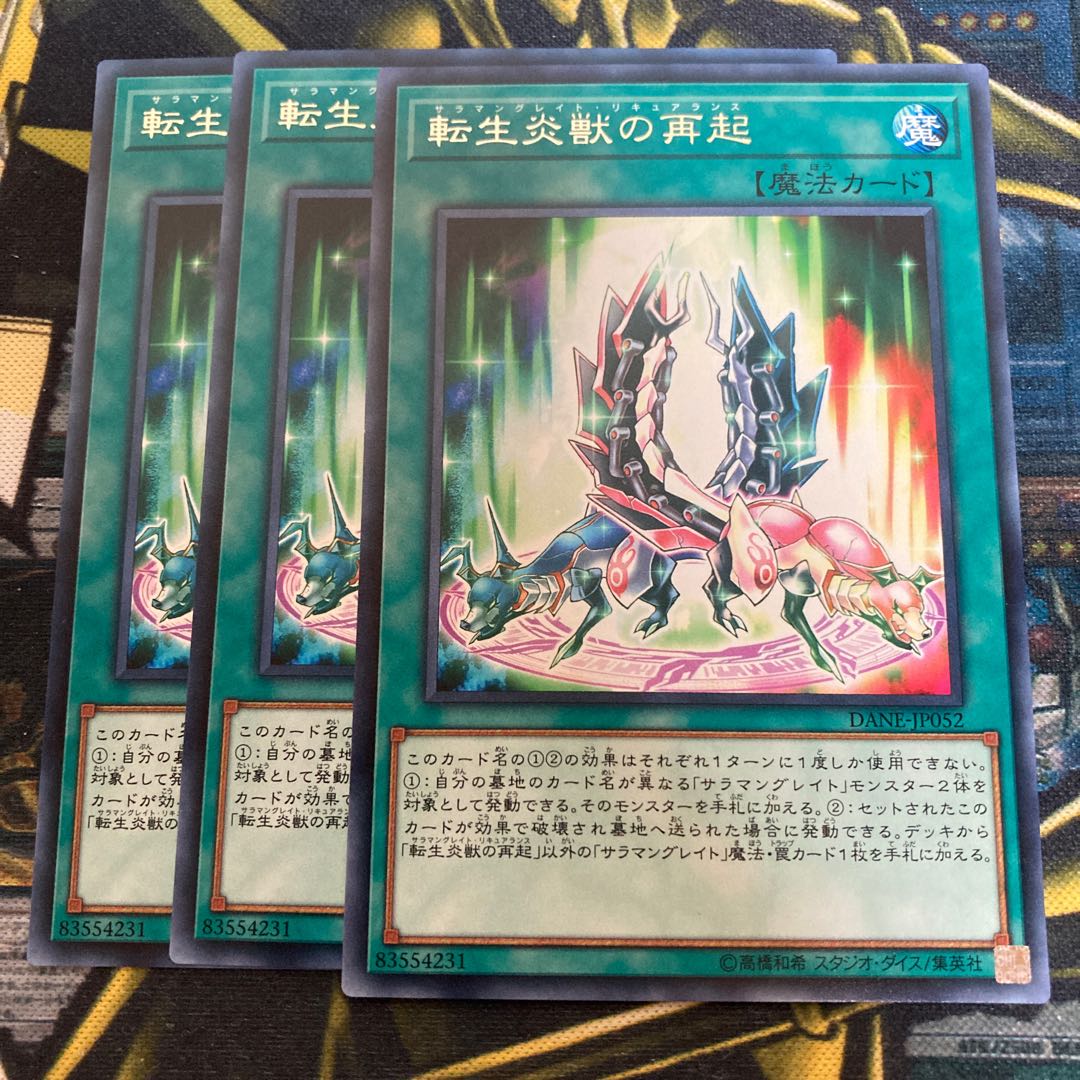 マドレース2818転生炎獣の再起 レア