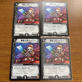 解体人形ジェニー