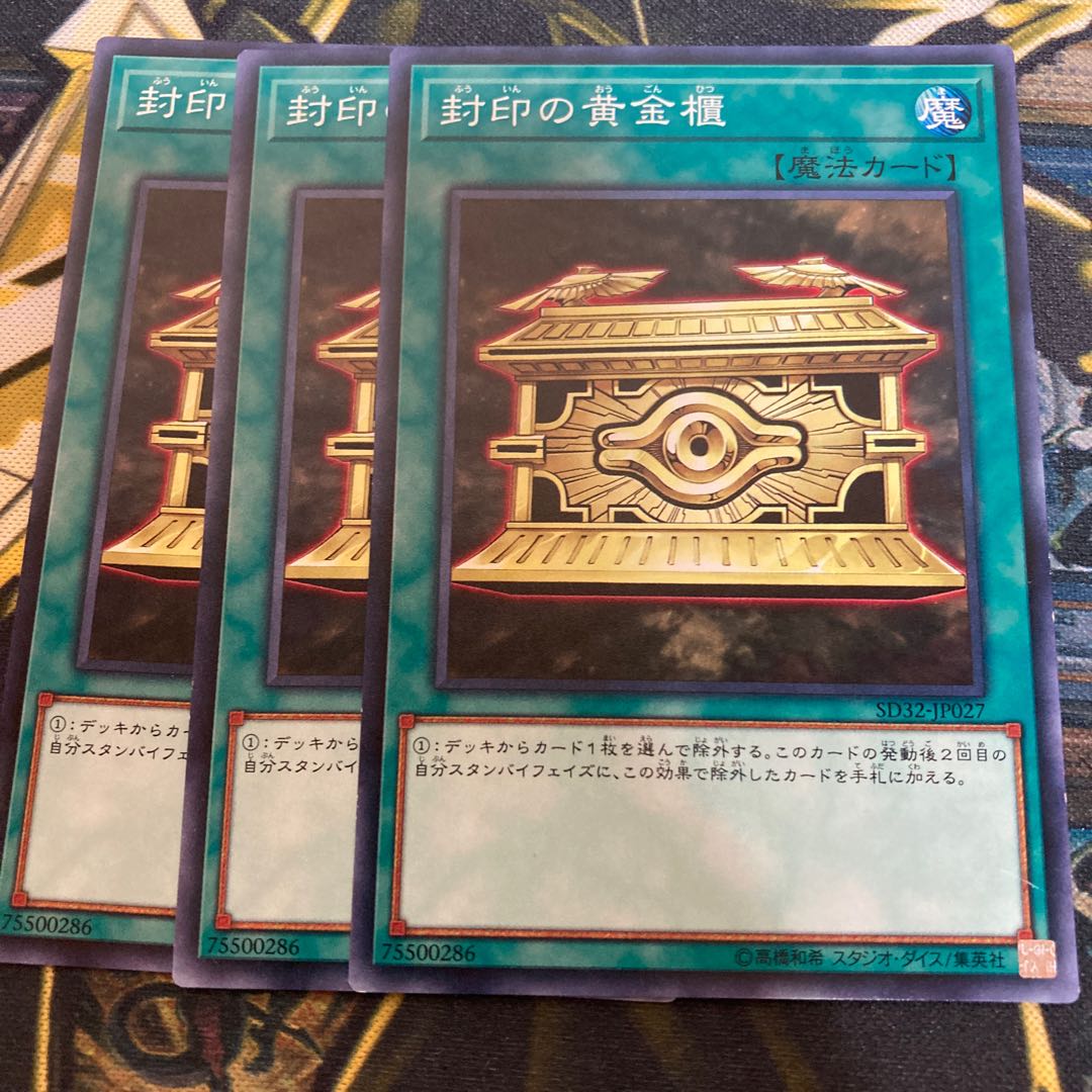 マドレース2723封印の黄金櫃 ノーマル