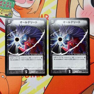 オールデリート  ザキラ 2枚