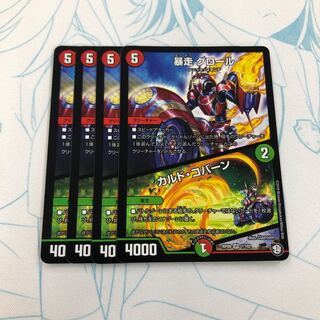 暴走 グロール｜カルド・コバーン