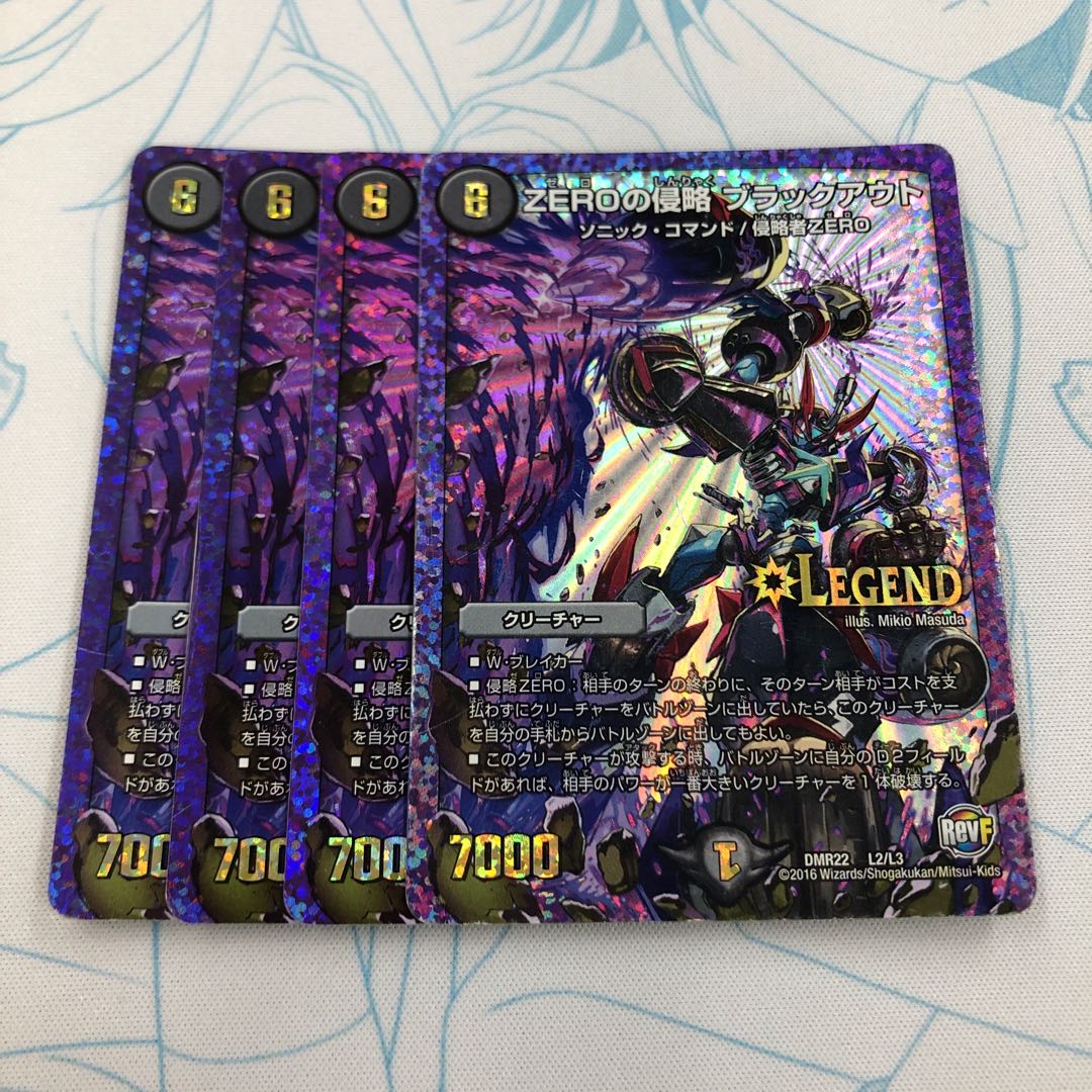 ZEROの侵略 ブラックアウト