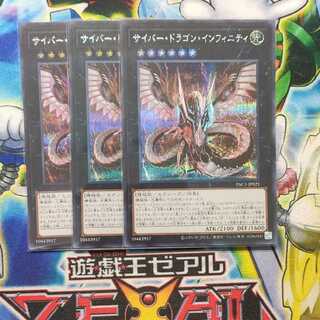 サイバー・ドラゴン・インフィニティ シークレットレア