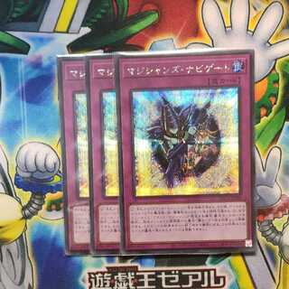 マジシャンズ・ナビゲート シークレットレア