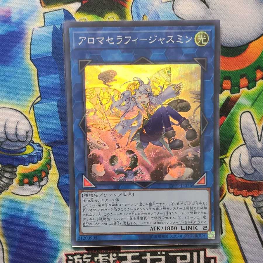 アロマセラフィ-ジャスミン スーパーレア