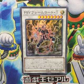 PSYフレームロード・Ω