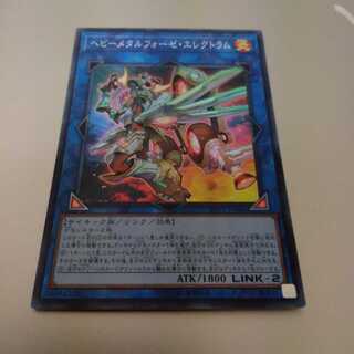 ヘビーメタルフォーゼ・エレクトラム