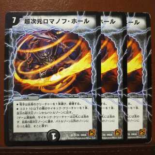 傷　セット割引　超次元ロマノフ・ホール