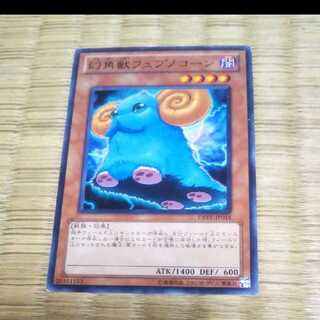 遊戯王 幻角獣フュプノコーン 字レア　YGO-142