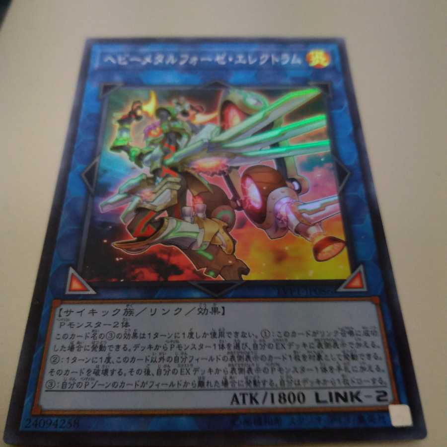 ヘビーメタルフォーゼ・エレクトラム