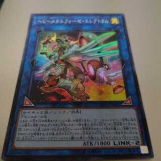 ヘビーメタルフォーゼ・エレクトラム