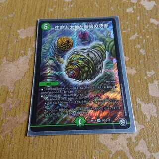 生命と大地と轟破の決断