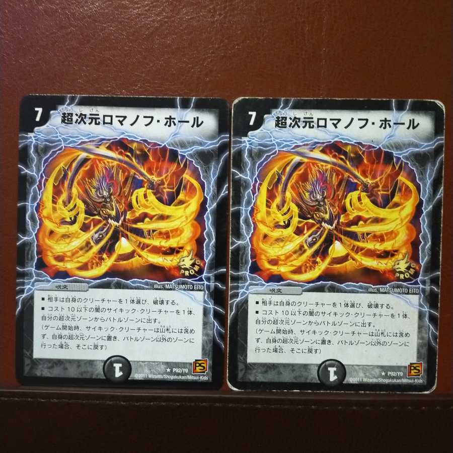 セット割引 超次元ロマノフ・ホール