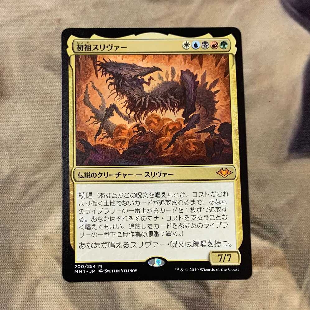 初祖スリヴァー【日本語版】MH1