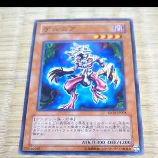 Yu-Gi-Oh Gernia YGO-145
