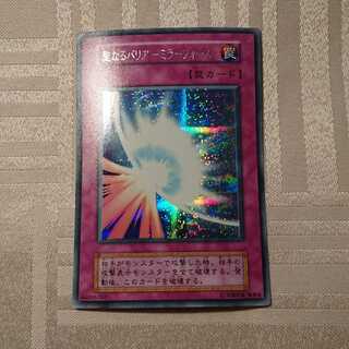 [初期]聖なるバリア -ミラーフォース-