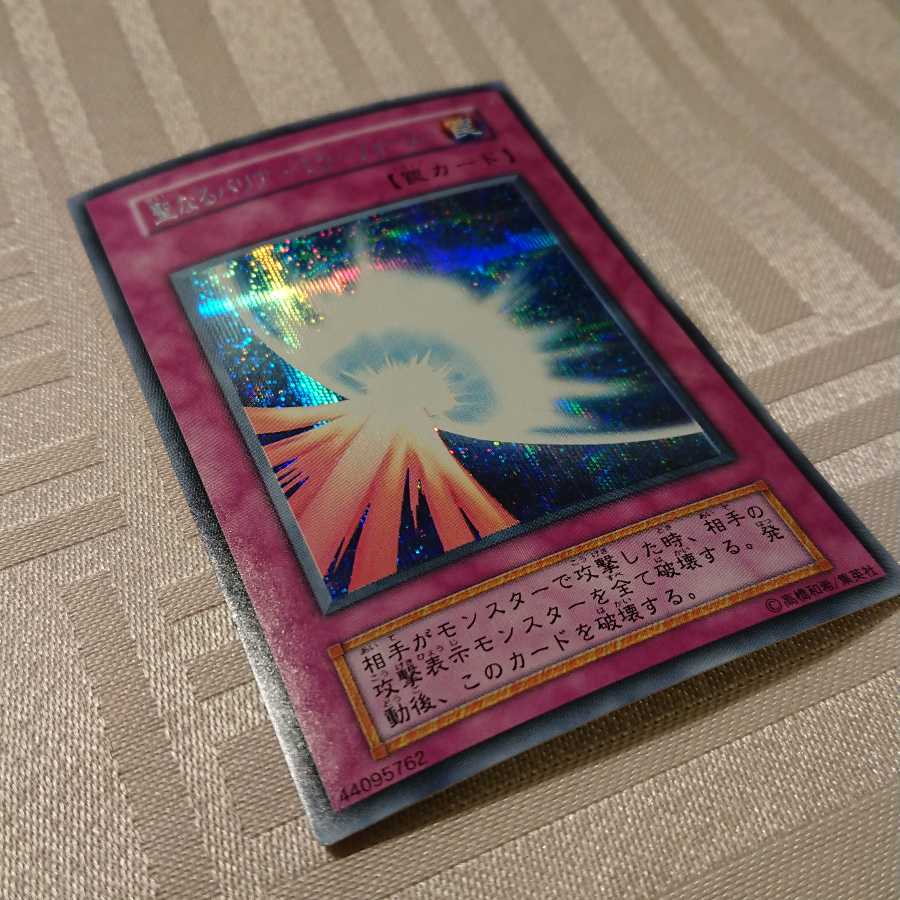 [初期]聖なるバリア -ミラーフォース-