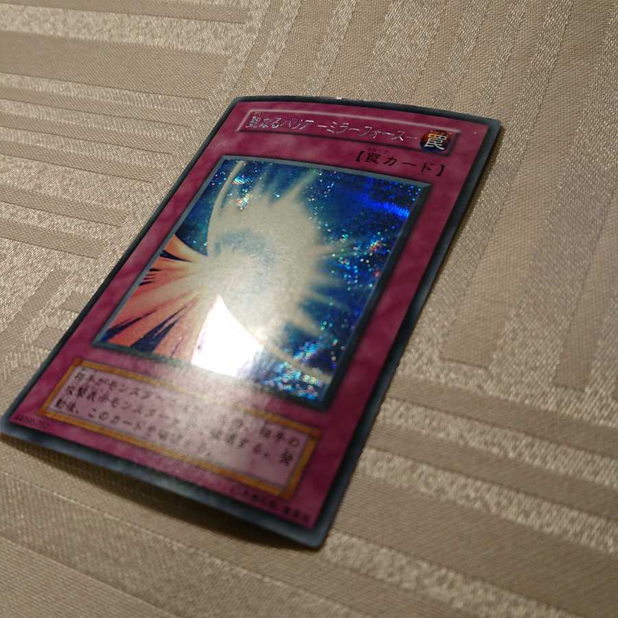 [初期]聖なるバリア -ミラーフォース-