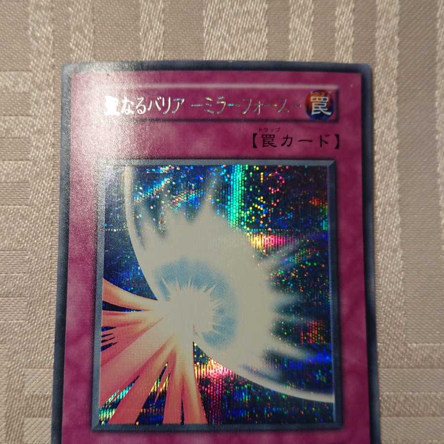 [初期]聖なるバリア -ミラーフォース-