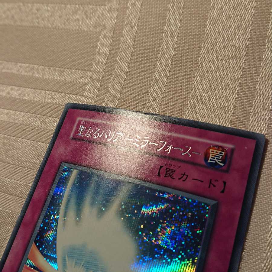 [初期]聖なるバリア -ミラーフォース-