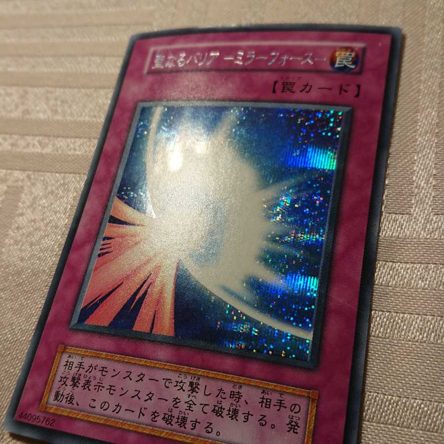 [初期]聖なるバリア -ミラーフォース-