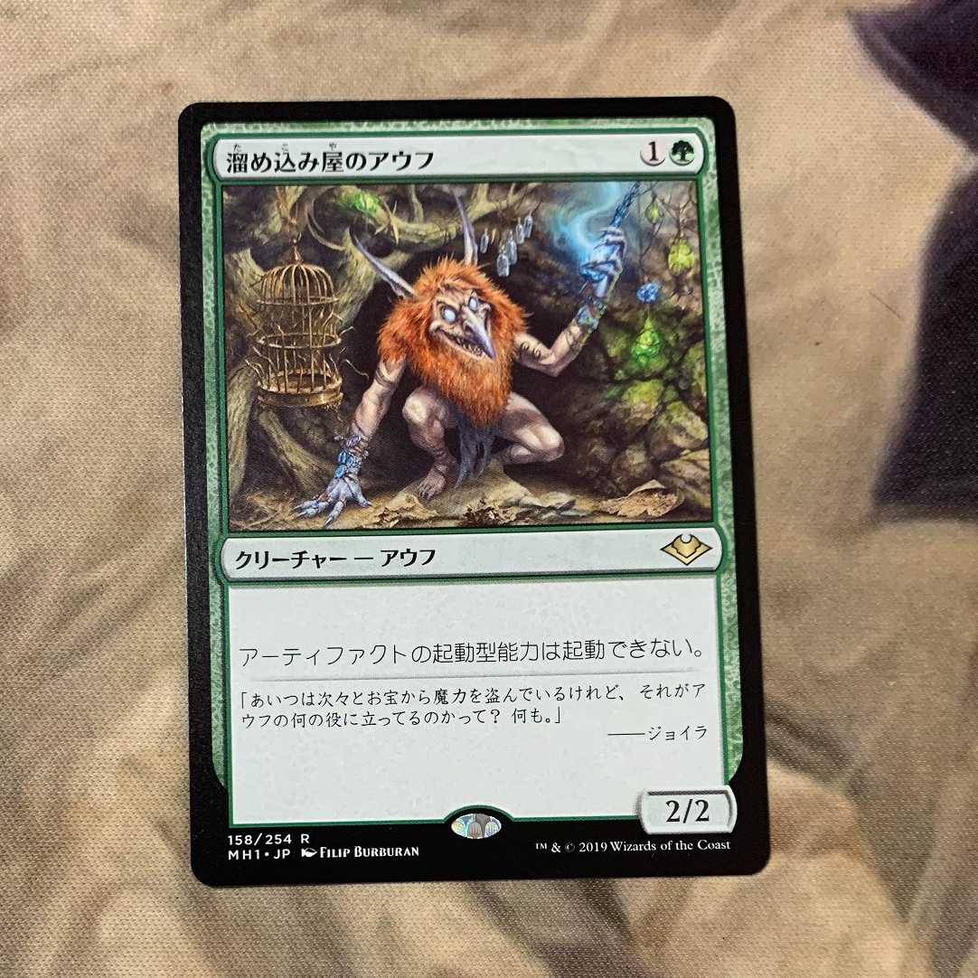 溜め込み屋のアウフ【日本語版】MH1