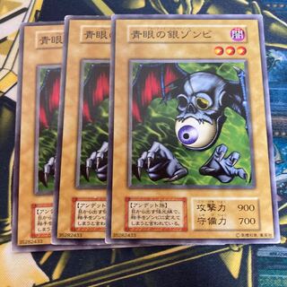 マドレース2845青眼の銀ゾンビ　初期ノーマル