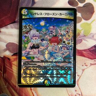 エンドレス・フローズン・カーニバル