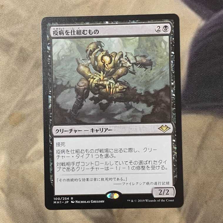 疫病を仕組むもの【日本語版】MH1