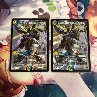 導師の精霊龍 マホズン