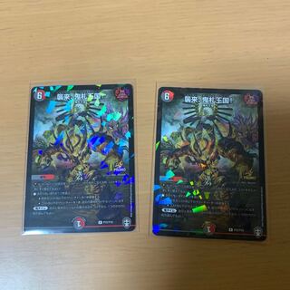 襲来、鬼札王国! R