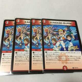 専用です！ KAMASE BURN カマセバーン プロモ