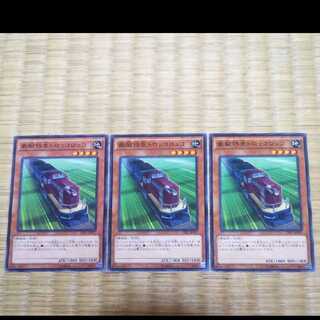 Yu-Gi-Oh Express Train Trolley Olley YGO-162