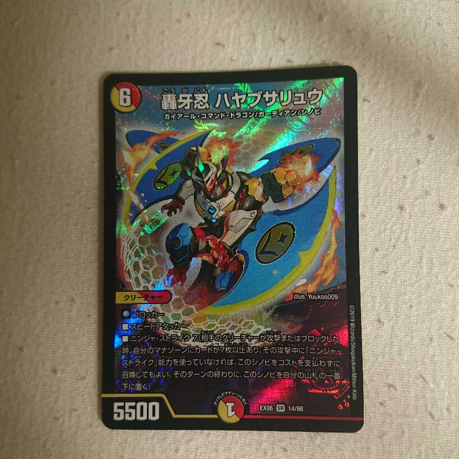 轟牙忍ハヤブサリュウ