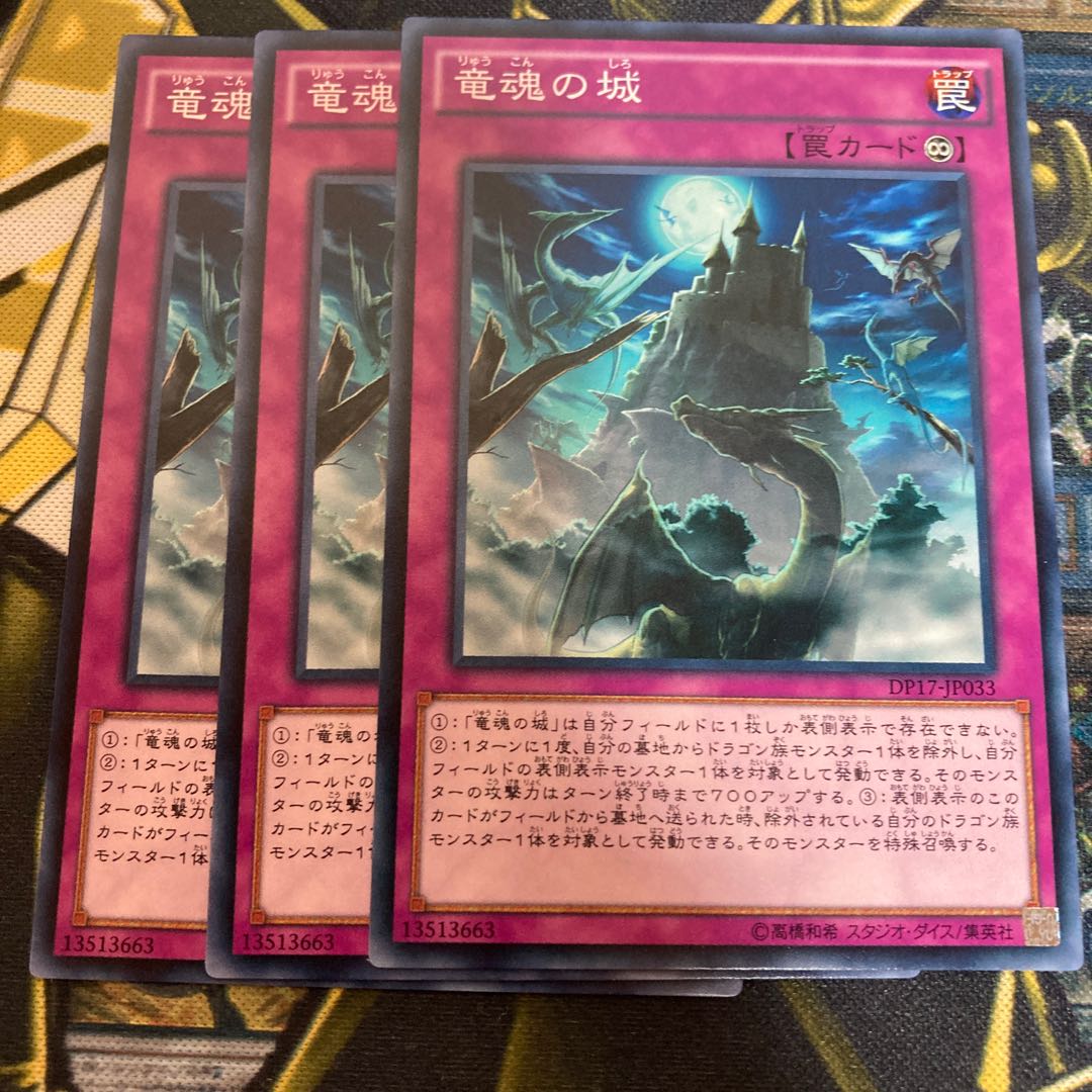 マドレース2849竜魂の城 ノーマル 1枚