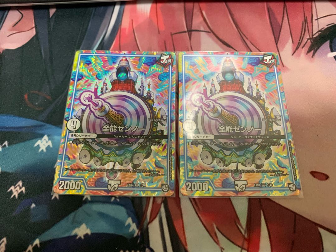 全能ゼンノー 2枚