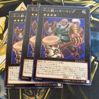 マドレース2851十二獣ハマーコング ノーマル