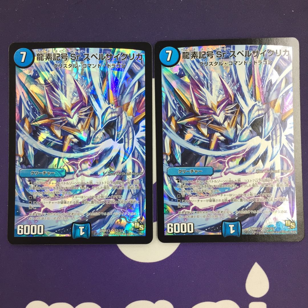 龍素記号Sr スペルサイクリカ SR 初期 2枚