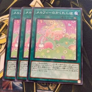 マドレース2854メルフィーのかくれんぼ ノーマル