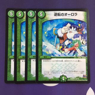 逆転のオーロラ R 4枚