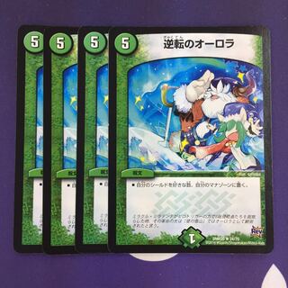 逆転のオーロラ R 4枚