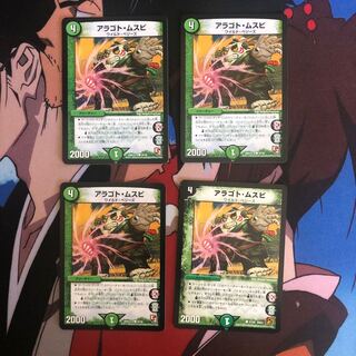 アラゴトムスビ